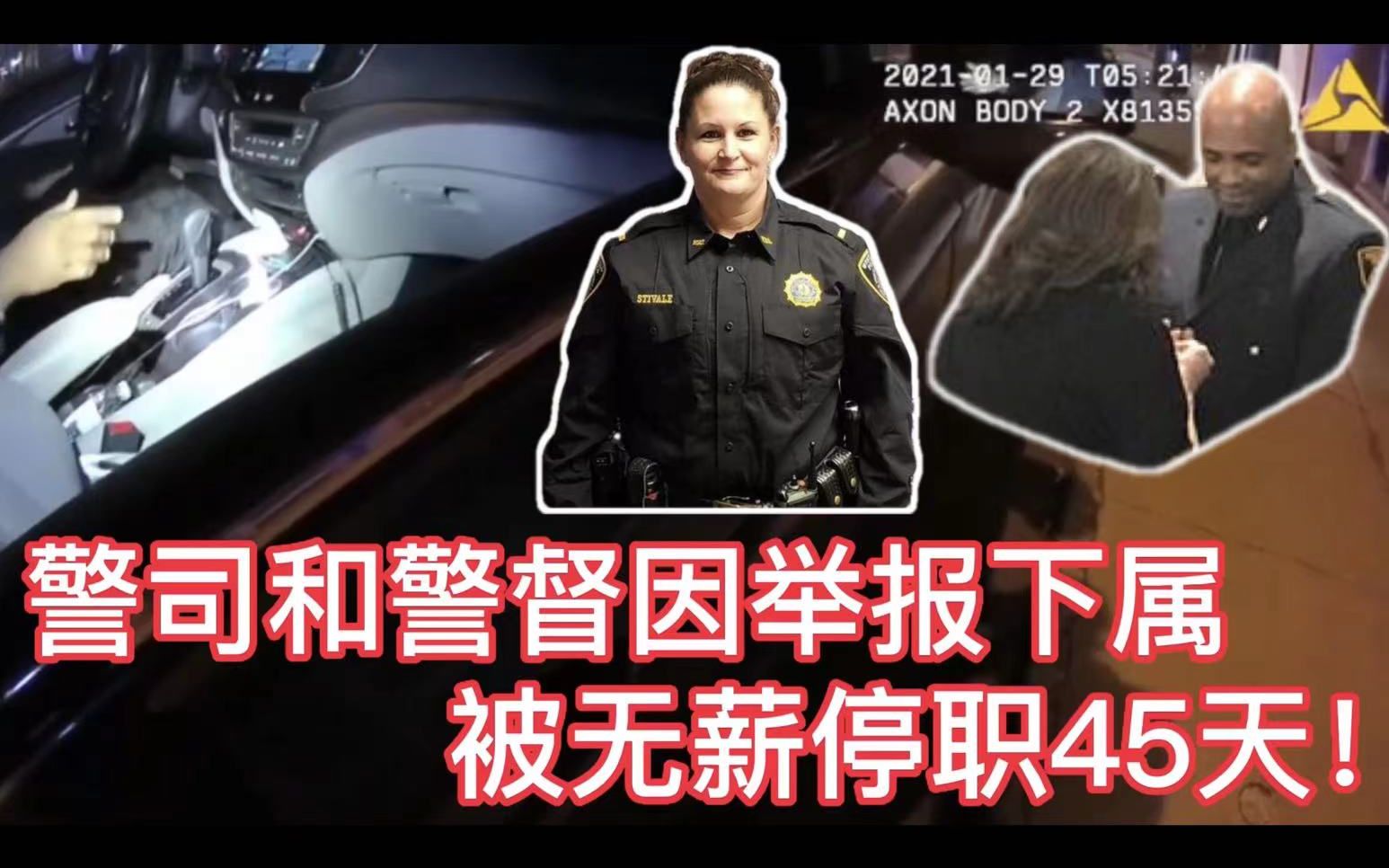 282期:警司和警督因举报下属,被无薪停职45天!哔哩哔哩bilibili