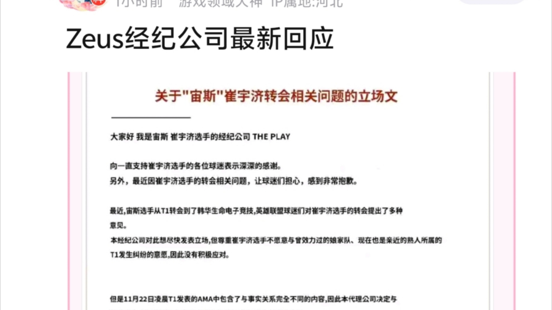 又又又反转了!Zues经纪公司最新回应T1不接受加价!贴吧热议.电子竞技热门视频