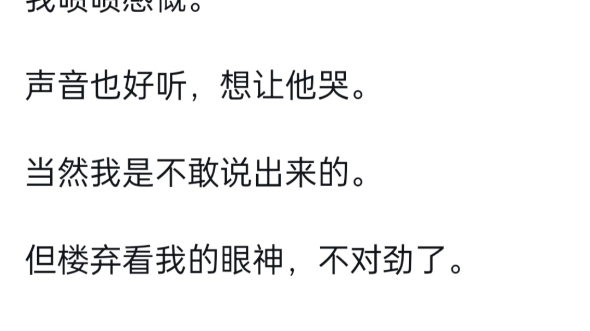 他的蛇尾缠上了我.我喉咙滚动:「前后一起,这么刺激?」楼弃俯身在我耳根留下一个湿热的吻.声调喑哑.「跪好.」蛇尾一转,便将我翻身趴下.哔...