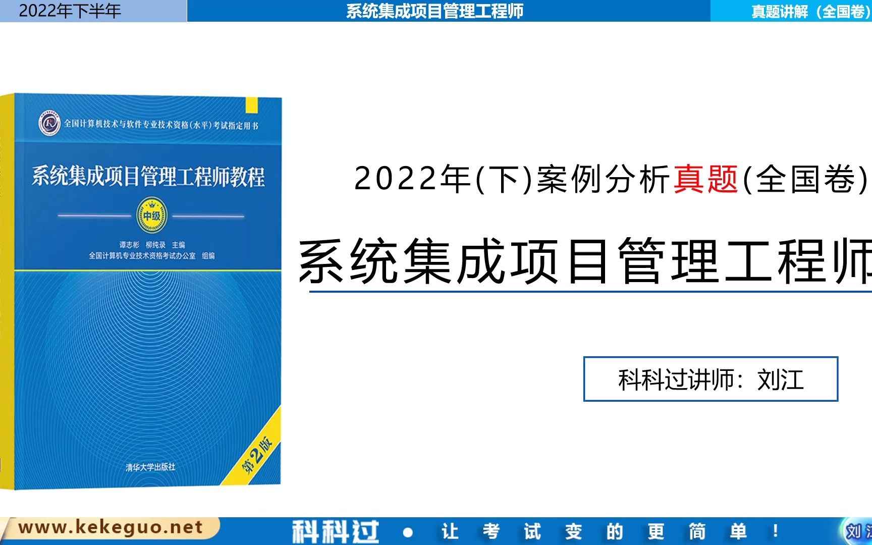 22年下系统集成项目管理工程师全国卷案例分析第一题哔哩哔哩bilibili