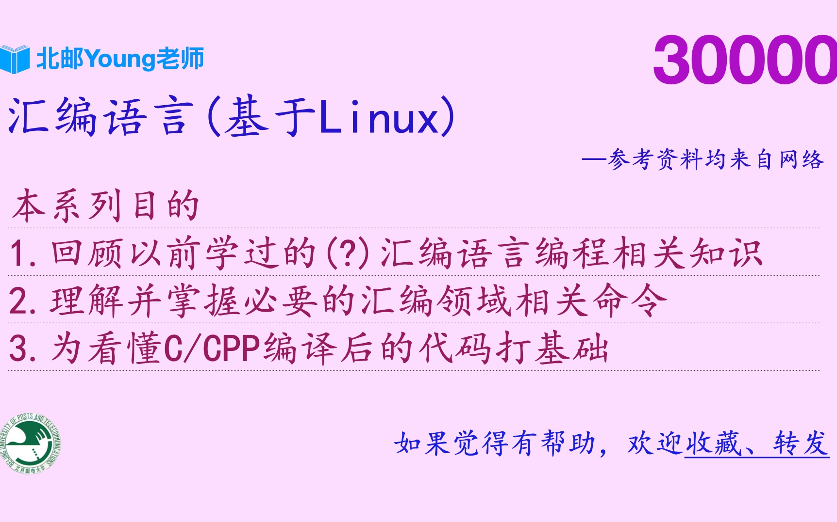 汇编语言(基于Linux)