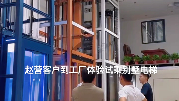 奥锡特电梯欢迎赵营客户到工厂展厅体验试乘别墅电梯
