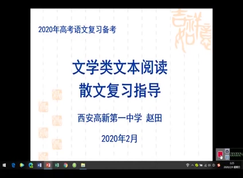 【高级老师讲解】【高考语文解题技巧】文学类文本(散文)阅读策略——赵田哔哩哔哩bilibili