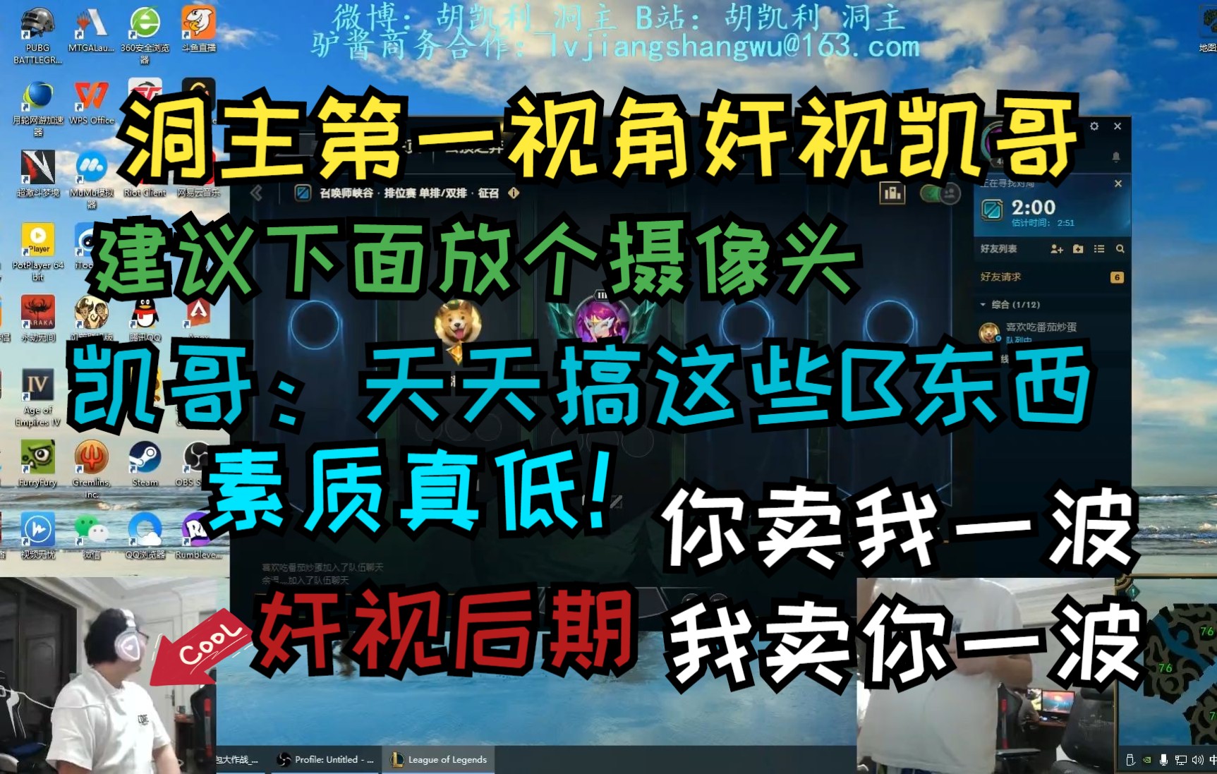 洞主辅助第一视角奸视凯哥AD 凯哥不堪受辱粪起反抗 两人你卖我一波 我卖你一波堪称现实版无间道电子竞技热门视频