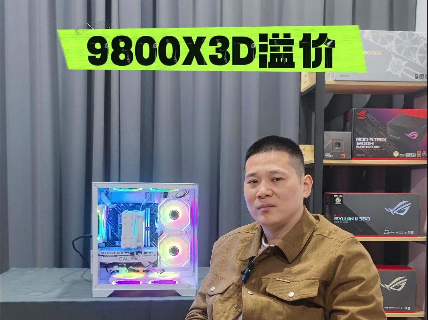 9800x3d溢价恐怖,黄牛报价已到4500左右哔哩哔哩bilibili