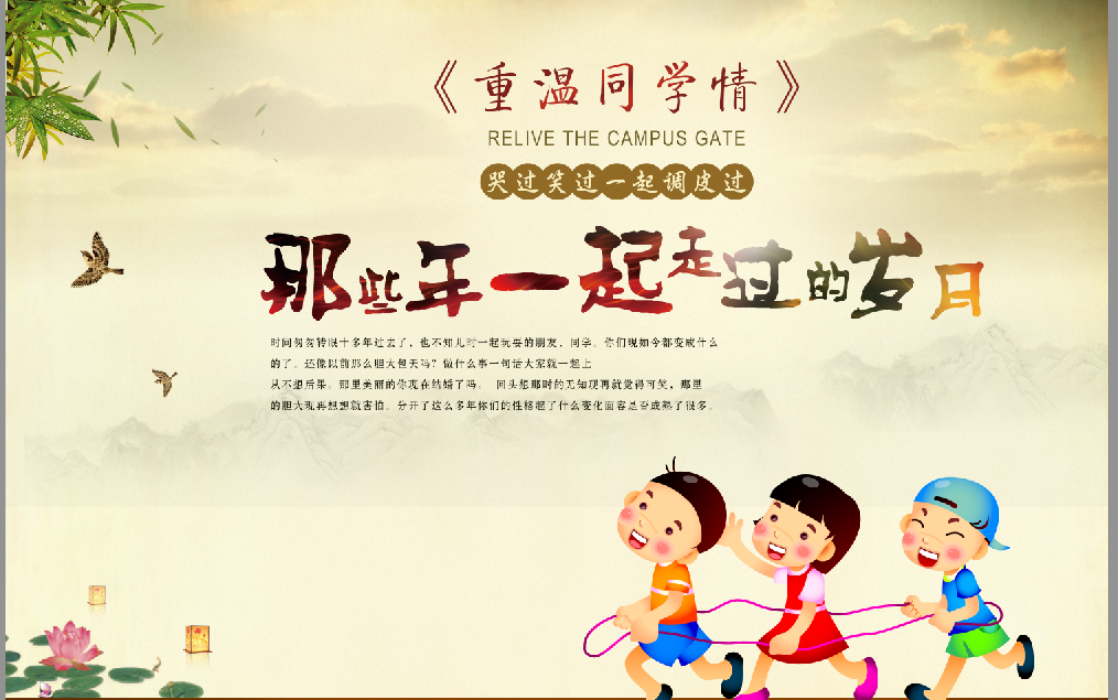 重温同学情今年不见不散2018