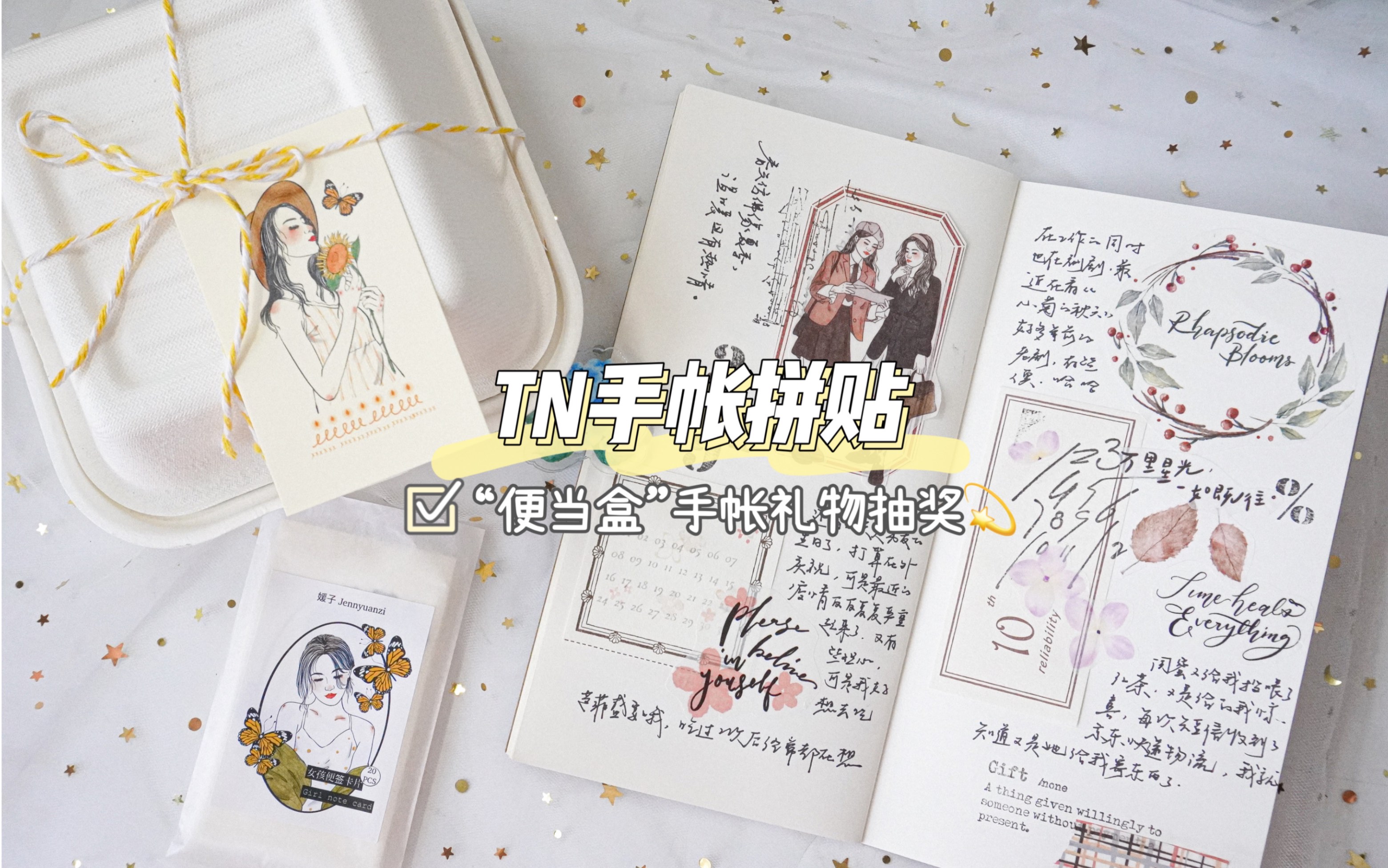 媛子【浮力免邮送】“便当盒”手帐素材礼物 TN手帐拼贴 Journal with me 原创手帐素材 治愈系Vlog哔哩哔哩bilibili