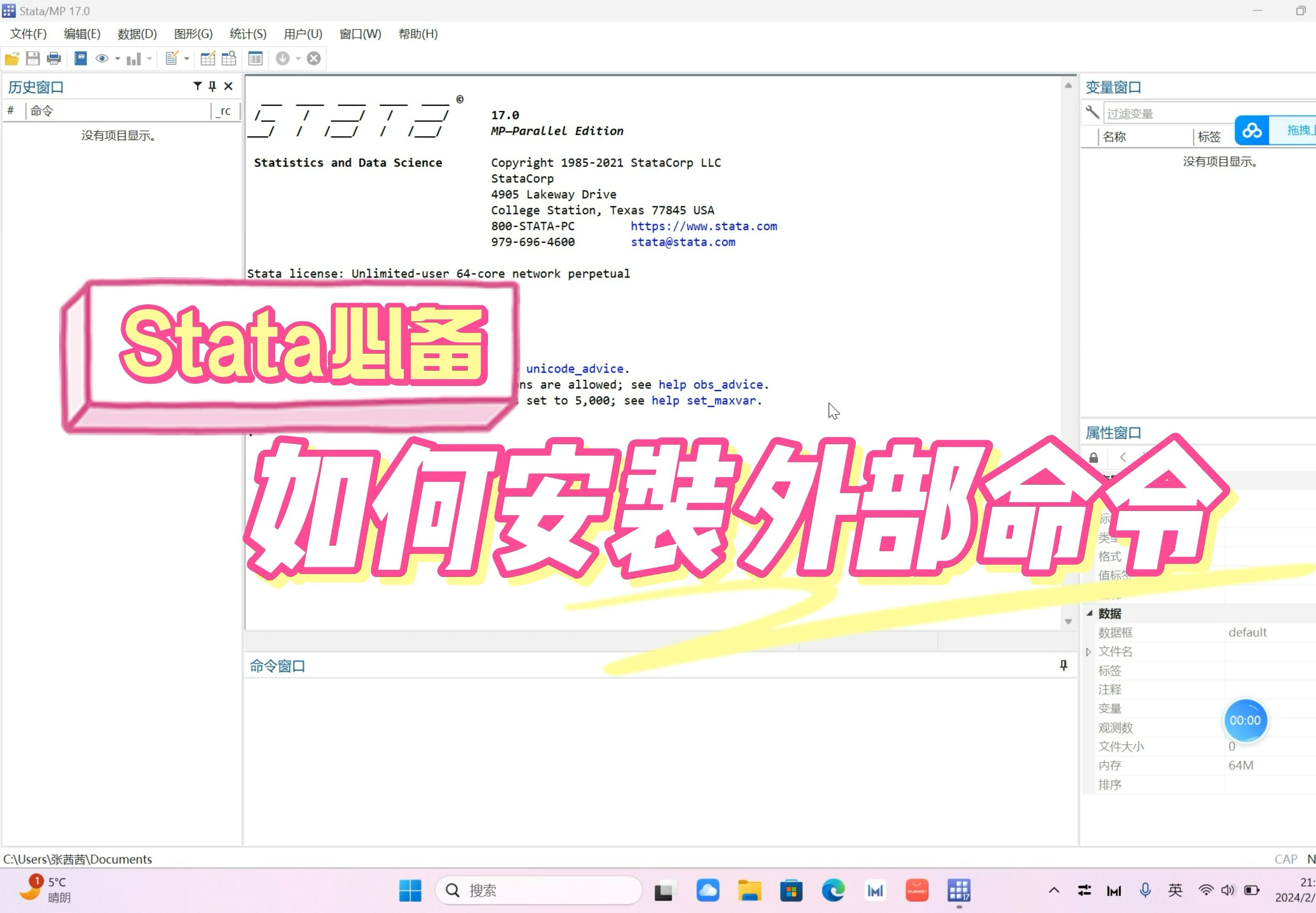 Stata必备 | 如何安装外部命令:以pvar2为例哔哩哔哩bilibili