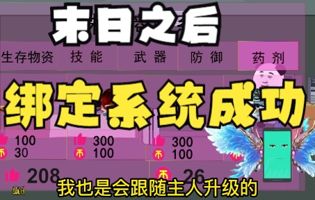 3:末日生存系统出现,成功绑定宿主哔哩哔哩bilibili