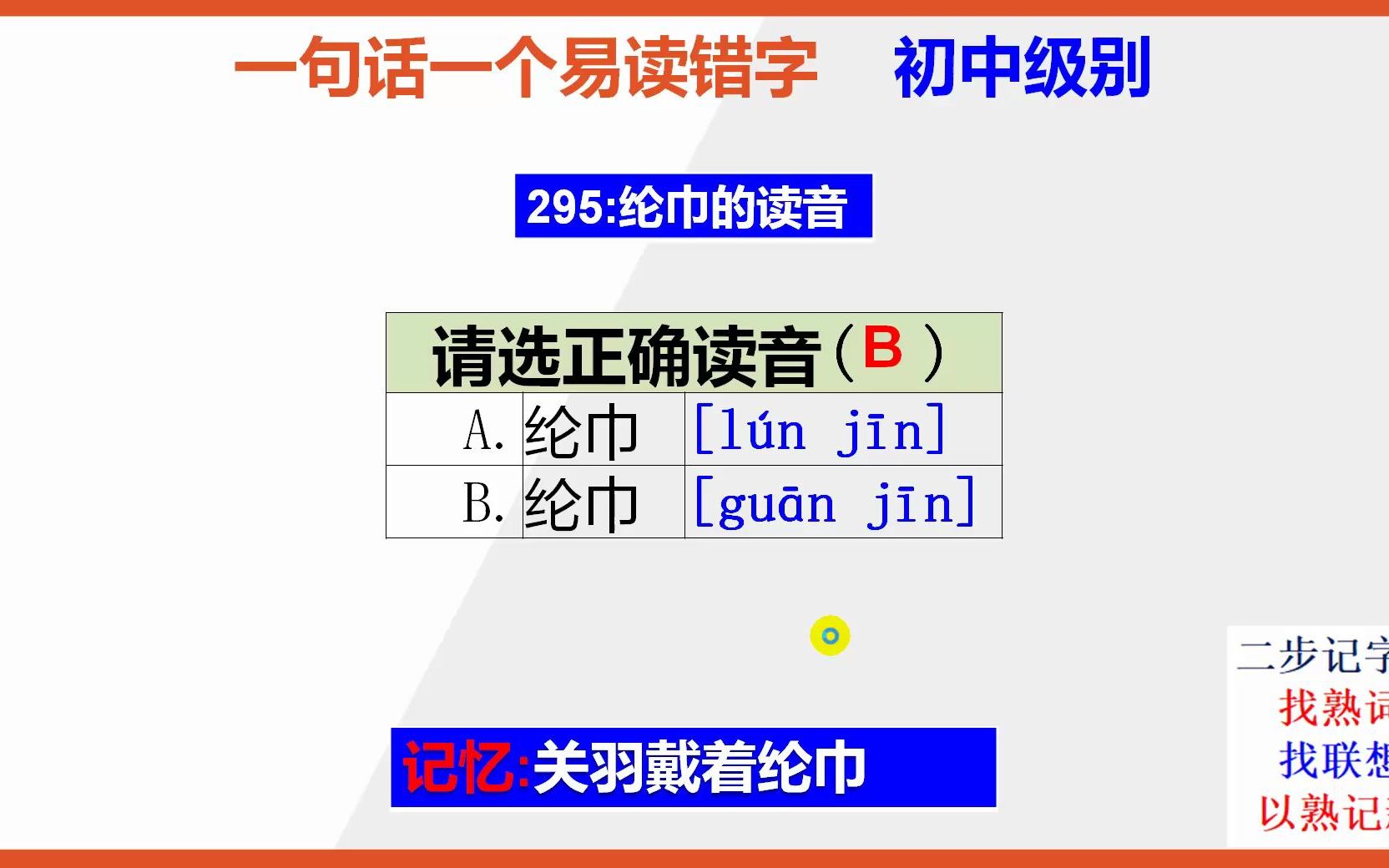 初中语文:15秒巧背纶巾的正确读音哔哩哔哩bilibili