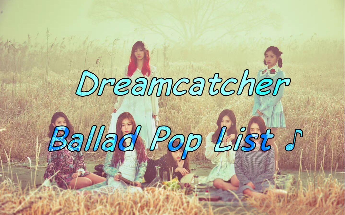 [图]【Dreamcatcher】小网出道以来的18首抒情慢歌 Ballad Pop List