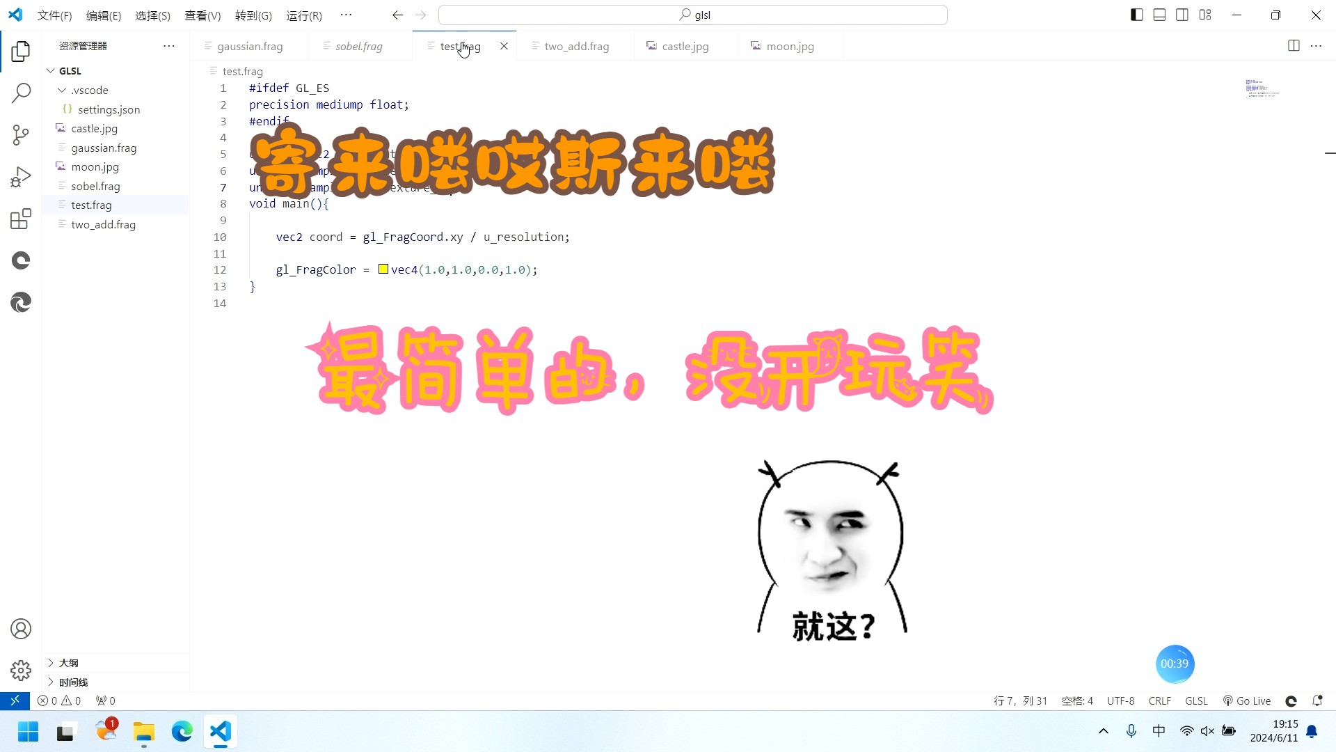 【visual studio】【无剪辑版】任务八:glsl代码哔哩哔哩bilibili