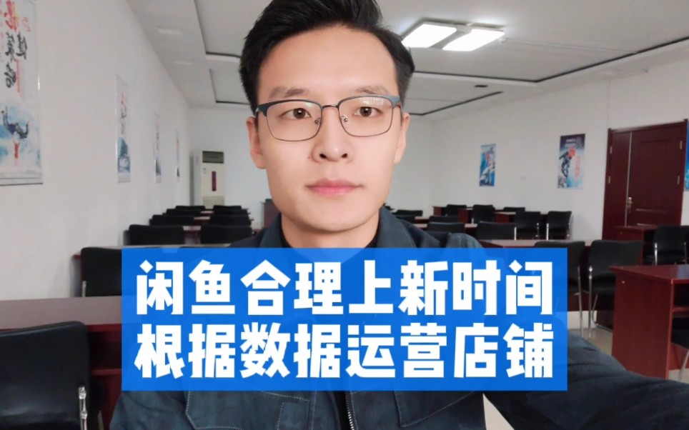 几点发布闲鱼宝贝最好?以数据为依据得出宝贝最佳上架时间!哔哩哔哩bilibili