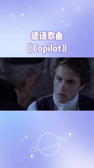 [图]德语经典《Copilot》 每个人都需要一个副驾驶。。