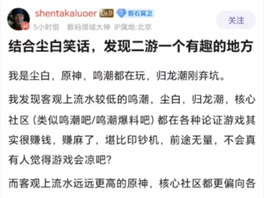 二游特色?二线游戏吹爆流水?一线游戏永远叫衰?鸣潮原神到底谁挣得多?手机游戏热门视频