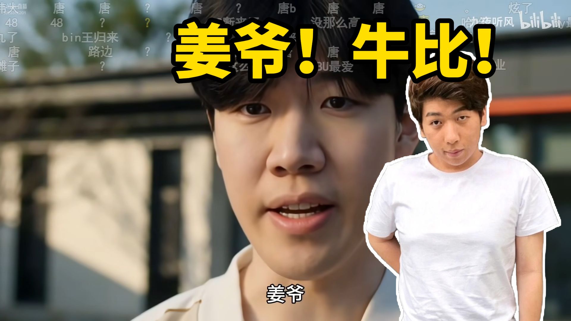 【炫神】看恭迎世一上归位！第二集！牛比！做的不丑！姜爷最近有点菜！搞的不丑！