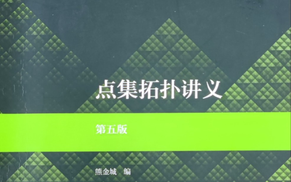 [图]点集拓扑期末复习习题课