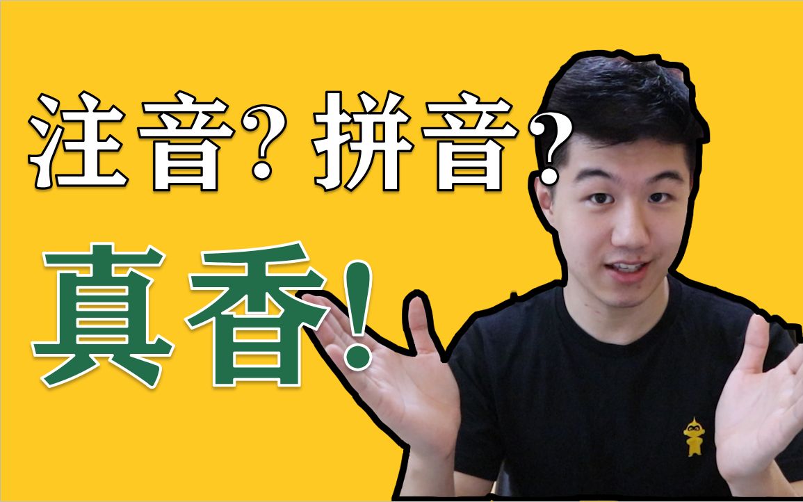 台湾人打字用的神秘符号?周杰伦歌里居然有日文?拼音也真香!哔哩哔哩bilibili