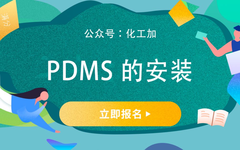 PDMS的安装教程哔哩哔哩bilibili