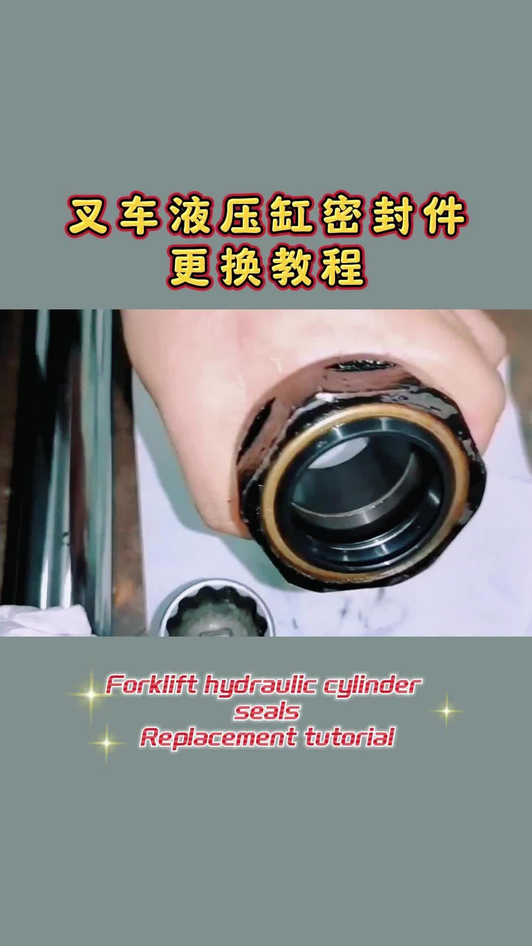 叉车转向油缸油封更换图片