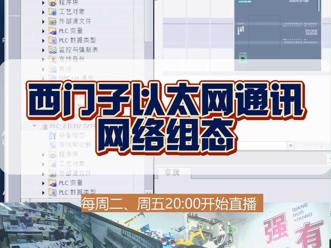 西门子以太网通讯网络组态哔哩哔哩bilibili