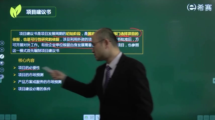 高项第7章项目立项管理03项目建议书哔哩哔哩bilibili