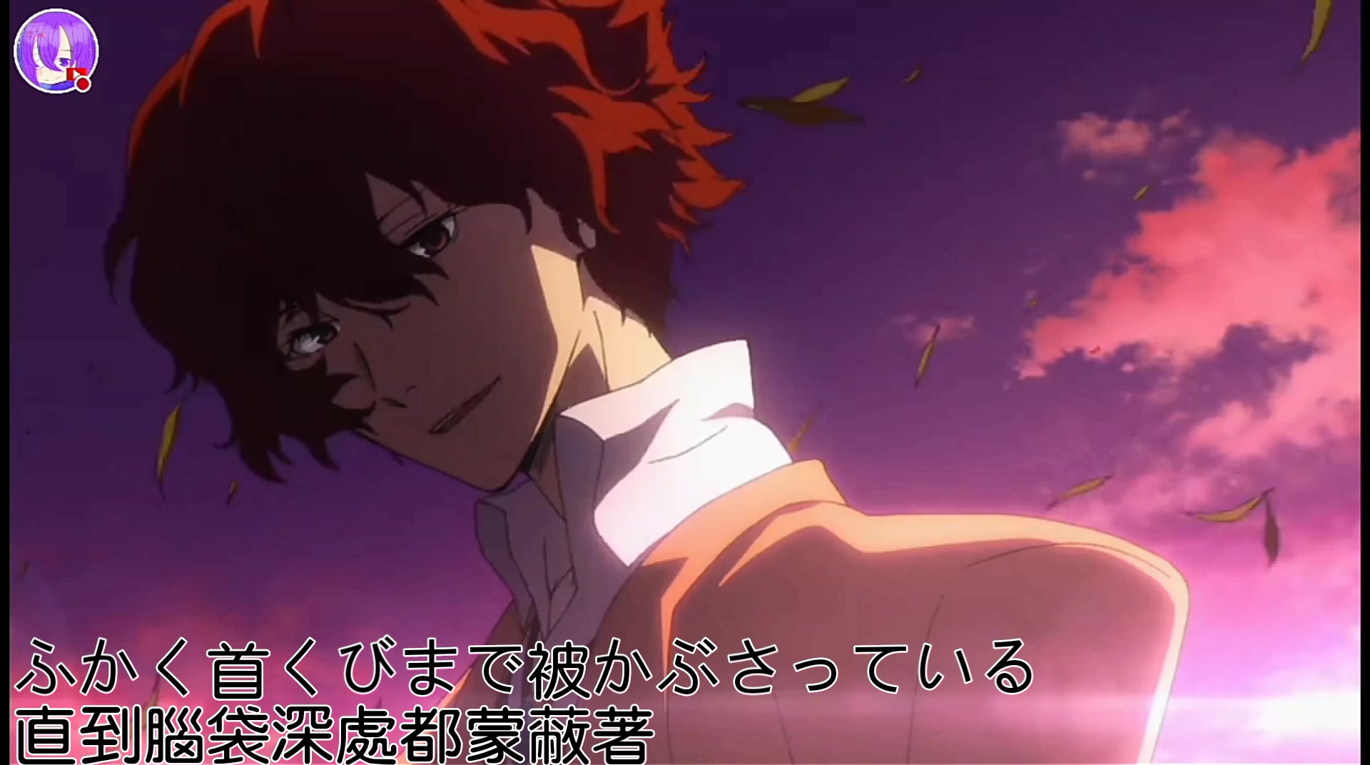 文豪野犬太宰治handicap连卸下伪装笑容的方法也不知道b站角色应援