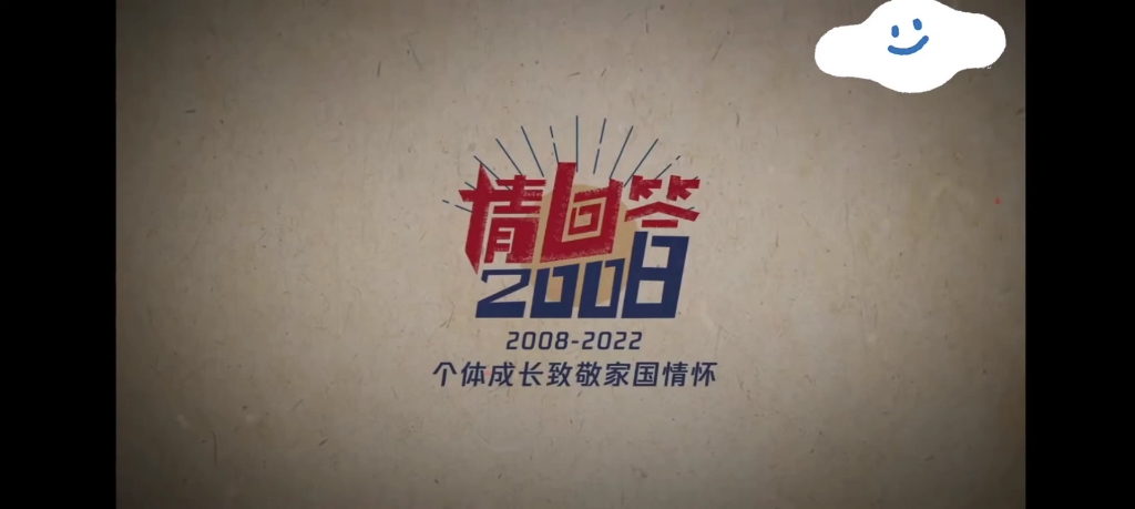 [图]请回答2008－余华 从体育聊到文学再到生活 实在是太幽默了