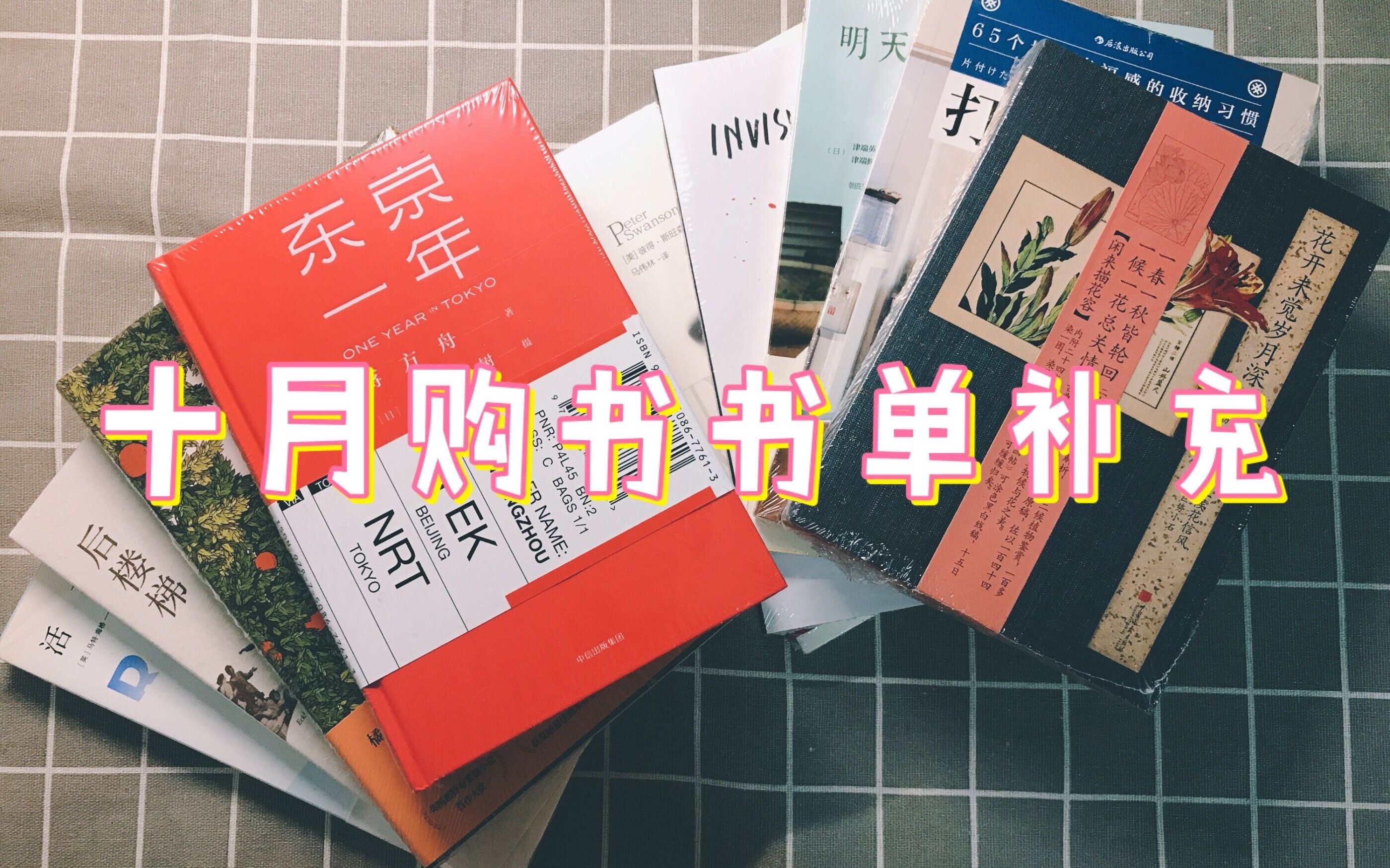 【购书分享】| Oct.Book Houl | 十月补充书单 |手不够长的一次视频o(╥﹏╥)o哔哩哔哩bilibili