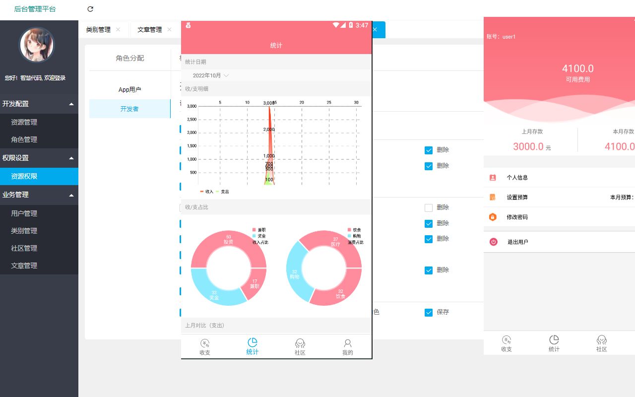 [图]附带全套视频教程 Android家庭记账app 全套代码 全套视频教程 全套工具