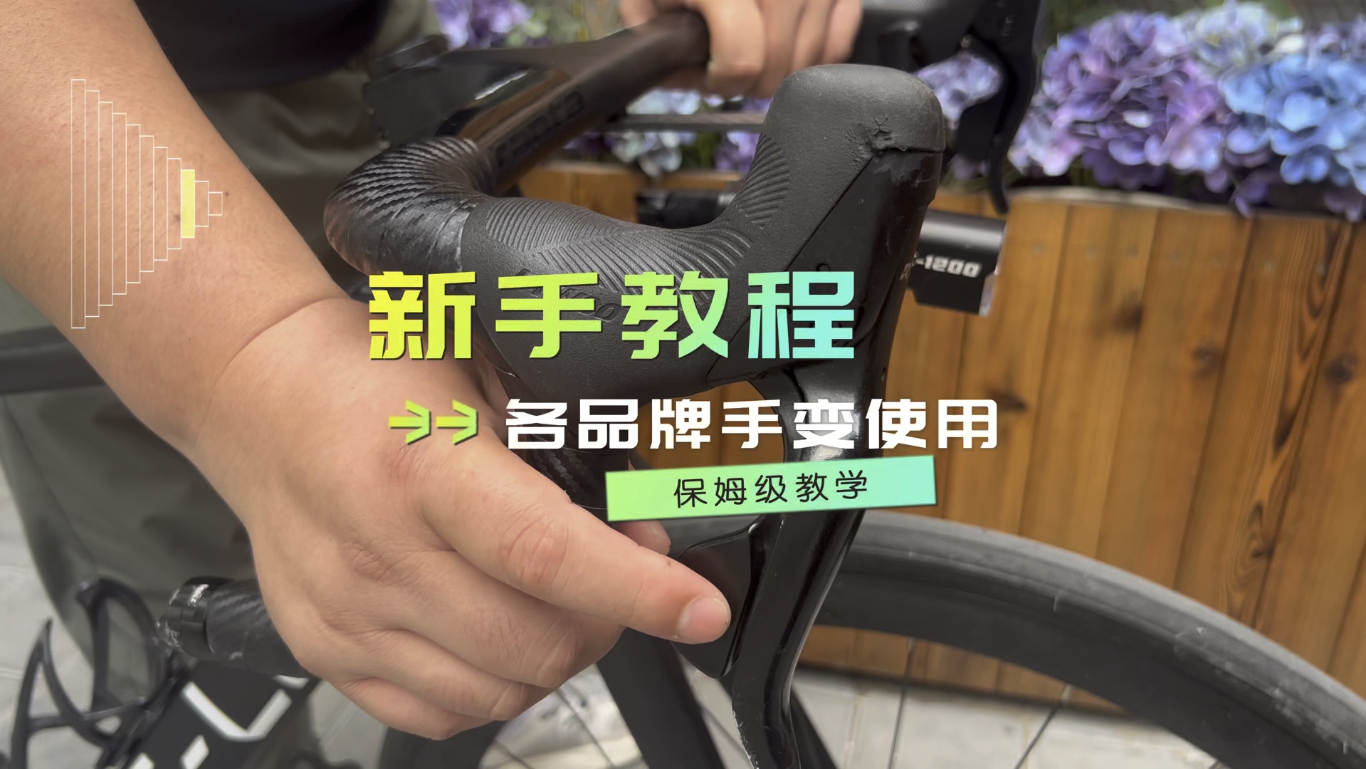 公路车常见品牌变速器的使用方法