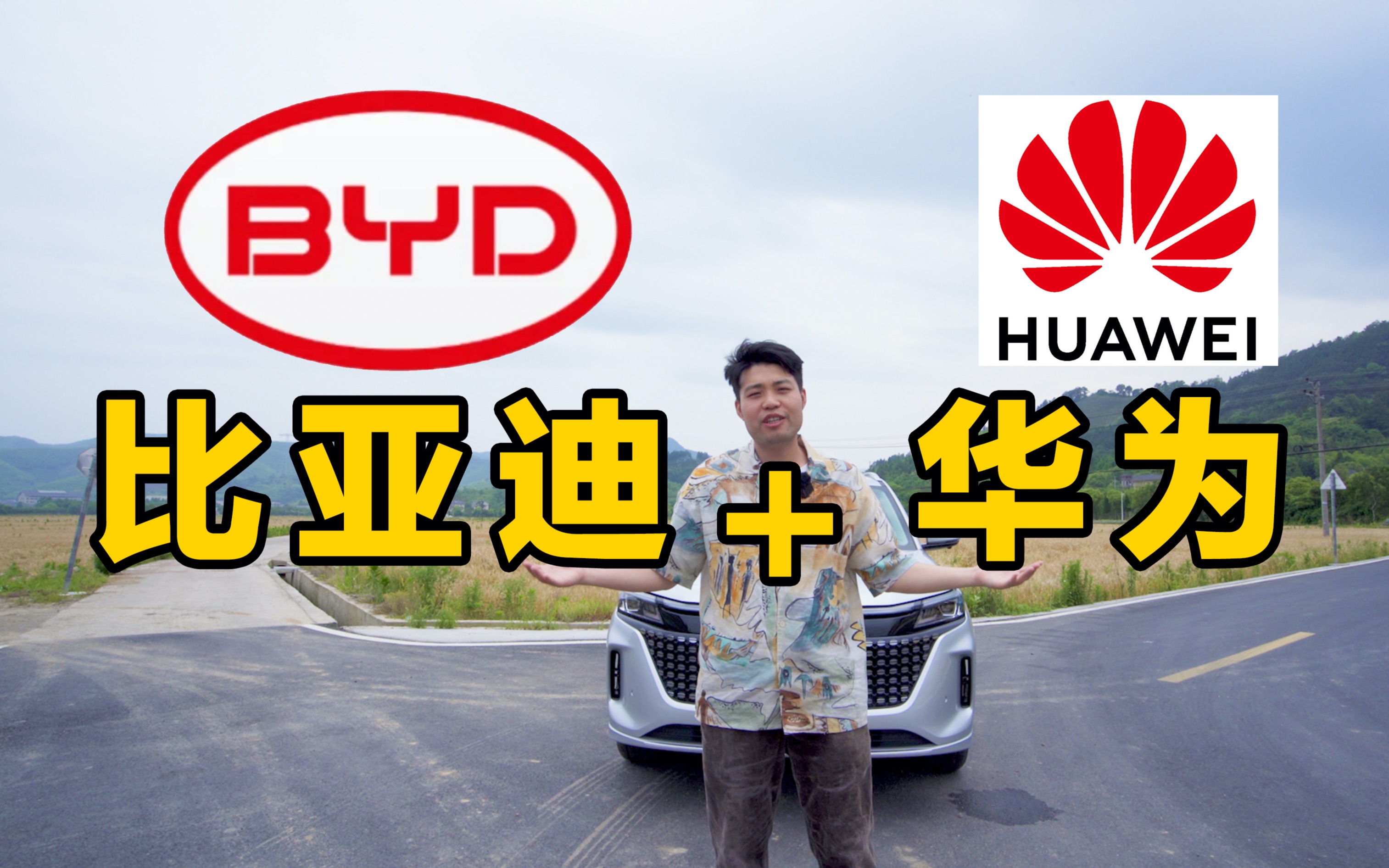 华为车机 比亚迪混动,价格不到14万,这车能买?