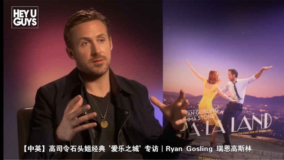 【中英】高司令石头姐经典 爱乐之城 专访|ryan gosling 瑞恩高斯林