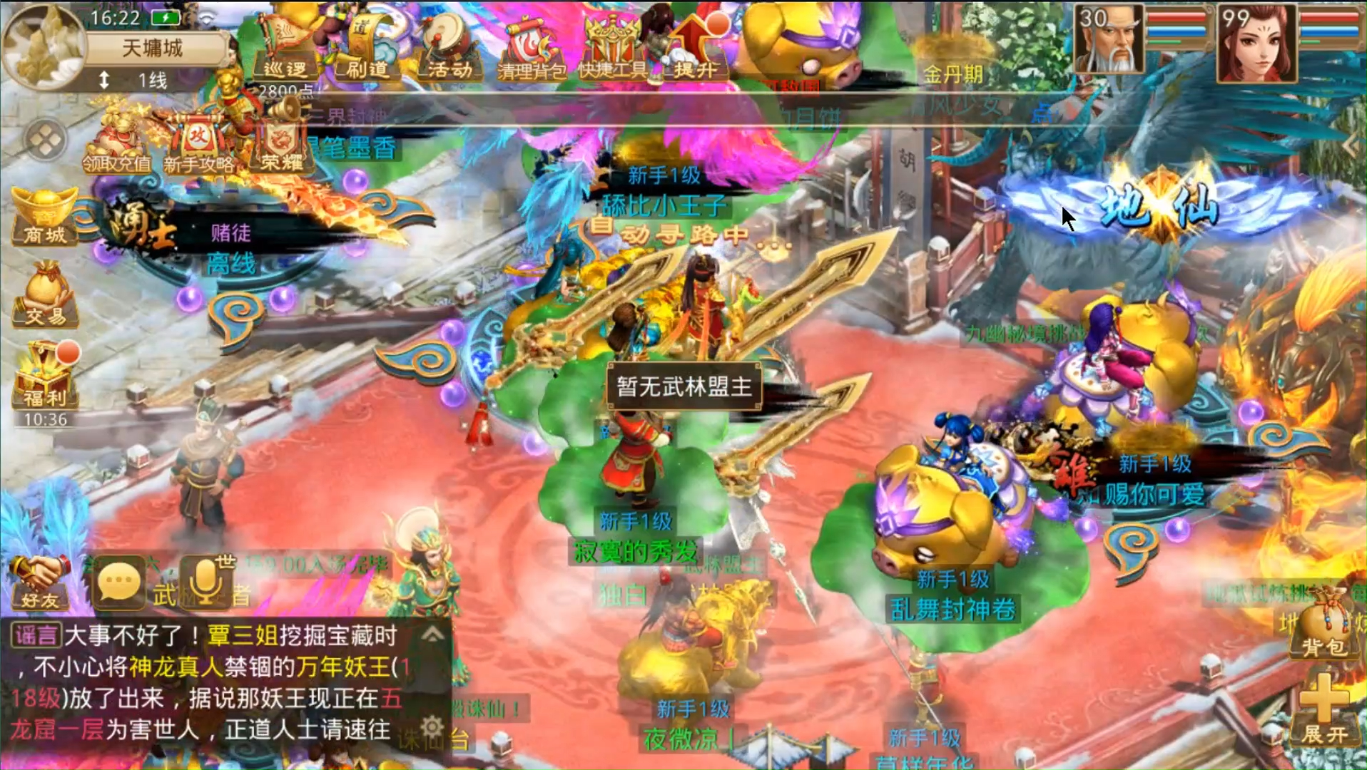 问道手游私服sf超变版,上线g送超高属性装备和顶级宝宝,签到送满档