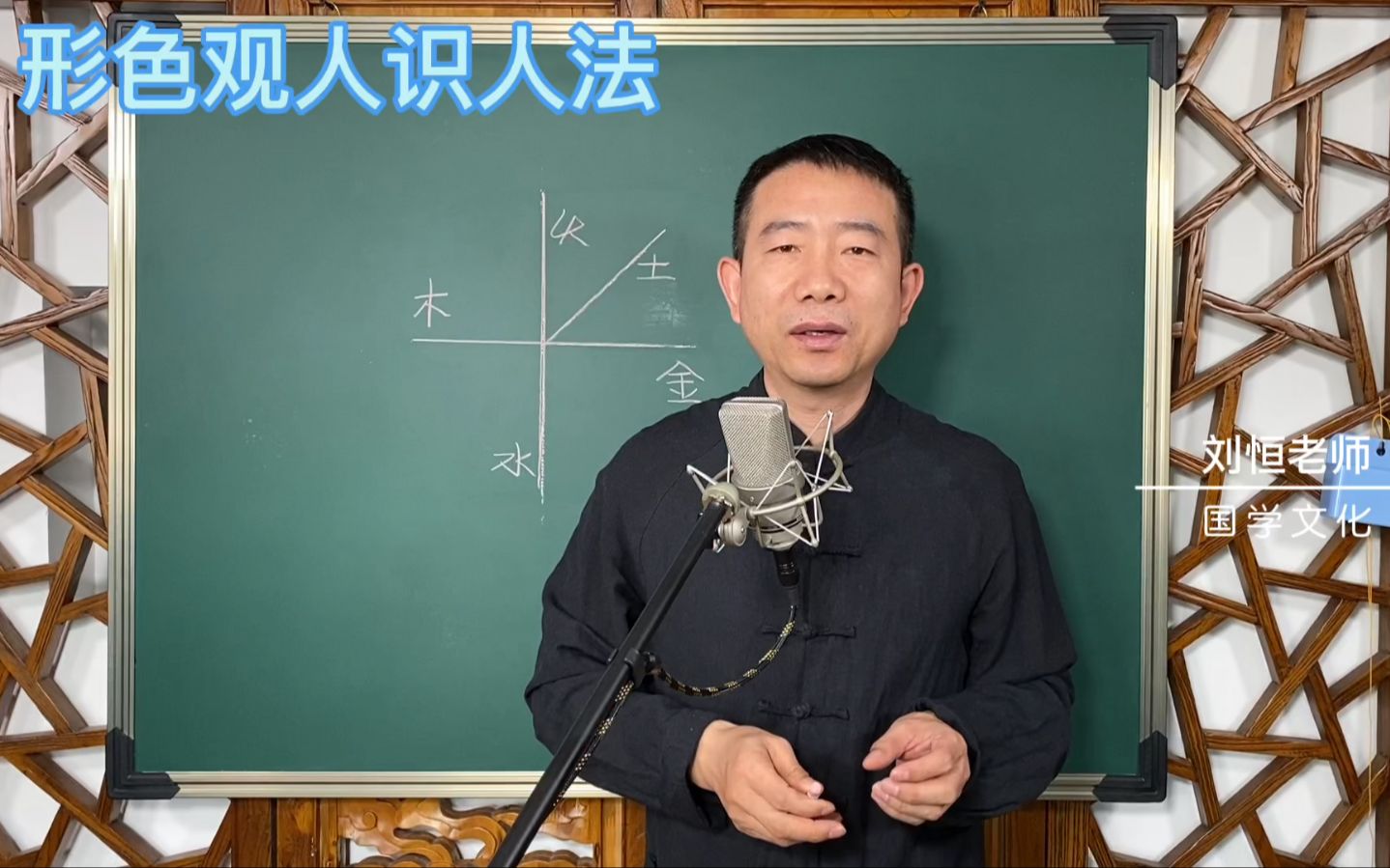 刘恒易经:形色观人识人法