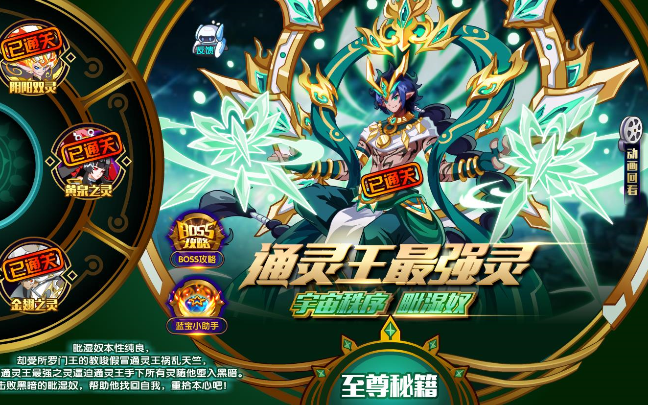 奥拉星宇宙秩序毗湿奴在下是通灵王最强灵