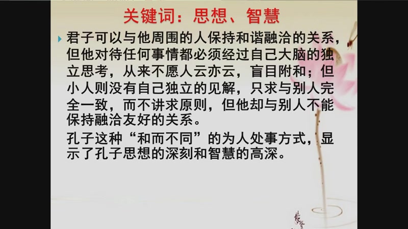 [图]《第六单元\综合性学习 以和为贵》人教版初中语文八年级下册 省级公开课 优质课 精品课 名师课堂 示范课 磨课 千课万人 微课 同课异构