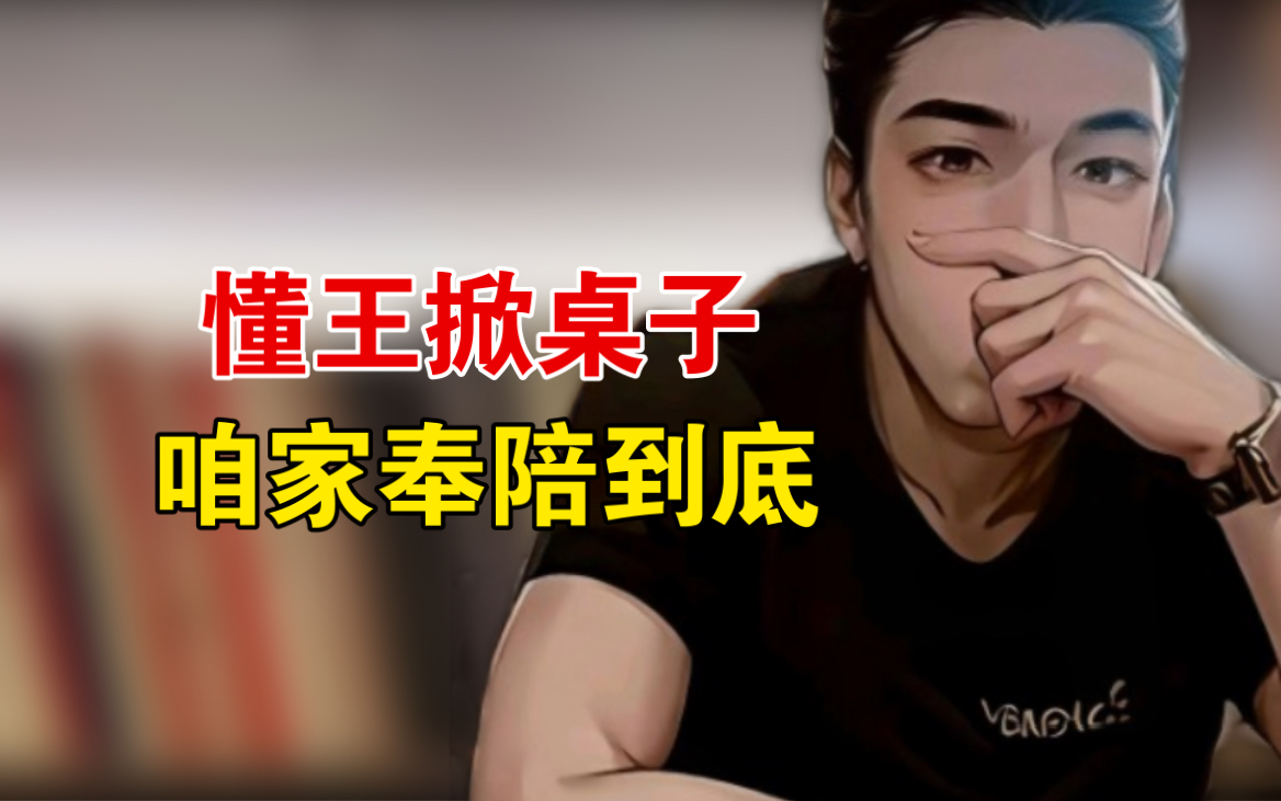 [7.15]懂王掀桌子,咱家奉陪到底.