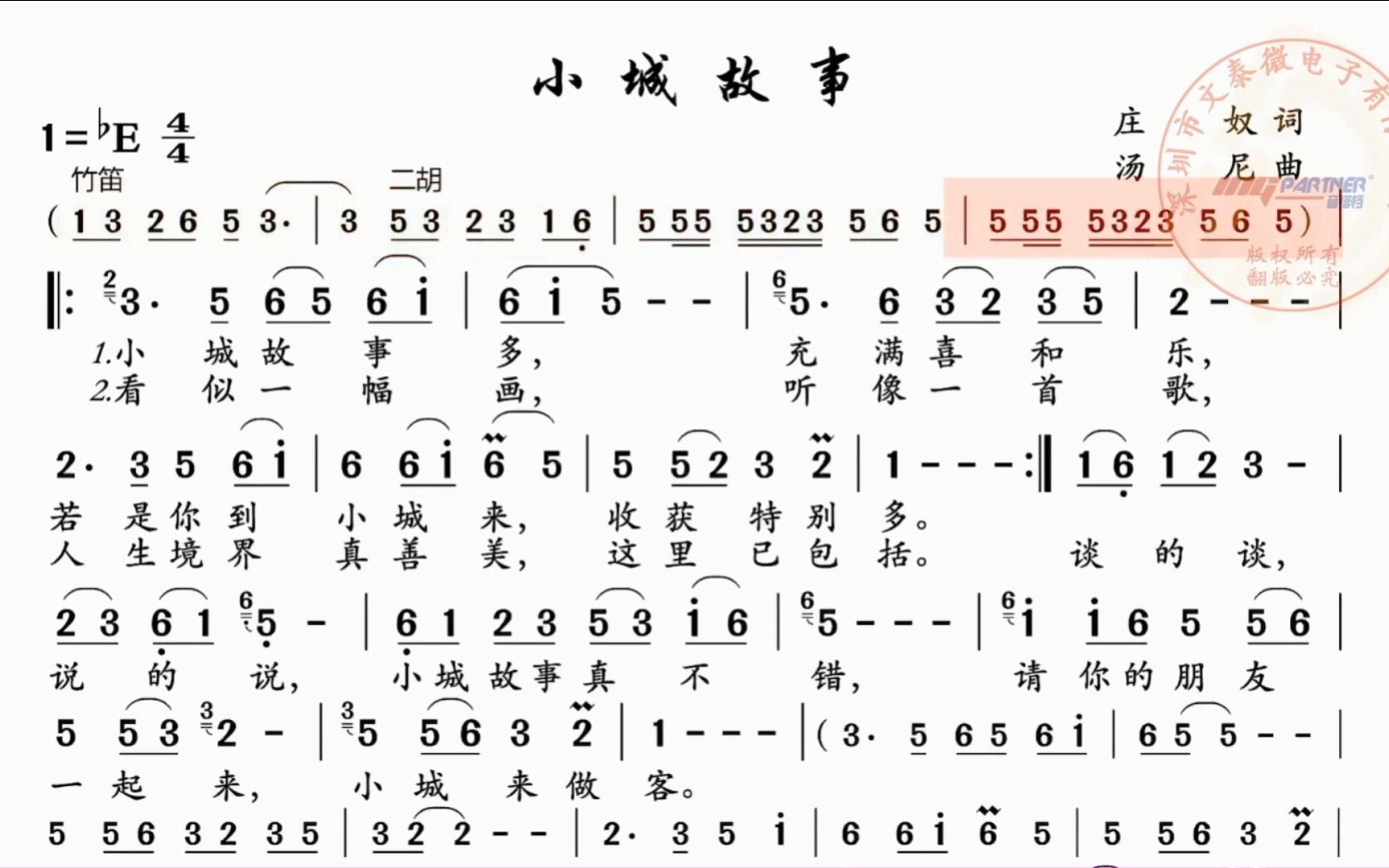 [图]邓丽君经典歌曲《小城故事》，电吹管演奏动态简谱