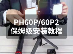 Video herunterladen: 芯鲜PH60P/PH600P2大疆Pocket3提词手机支架安装教程