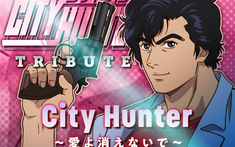 [图]剧场版『城市猎人 天使之泪』主题歌 中川翔子「City Hunter ～愛よ消えないで～」