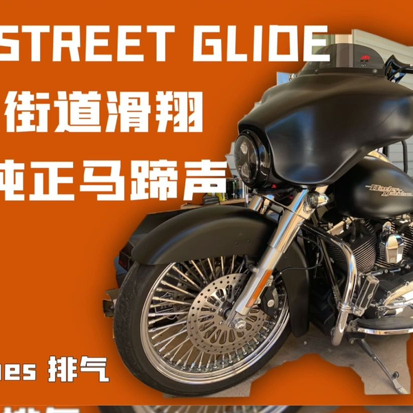 小泡」2014哈雷街道滑翔纯正马蹄声改装V&H排气HARLEY DAVIDSON STREET