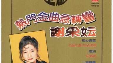 福建歌謡 小萍萍（シャオ・ピンピン） CD「山地風」 日本盤　未開封　新品 福建歌謡 小萍萍（シャオ・ピンピン） CD「山地風」 日本盤 未