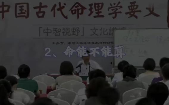 [图]【命理学】王德峰 中国古代命理学要义 字幕校对版