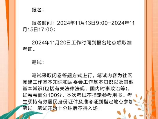 月湖区公开招聘社区专职网格员哔哩哔哩bilibili