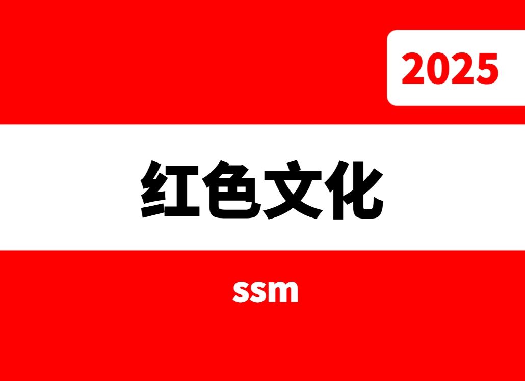 毕业设计基于SSM的红色文化展示小程序系统源码哔哩哔哩bilibili