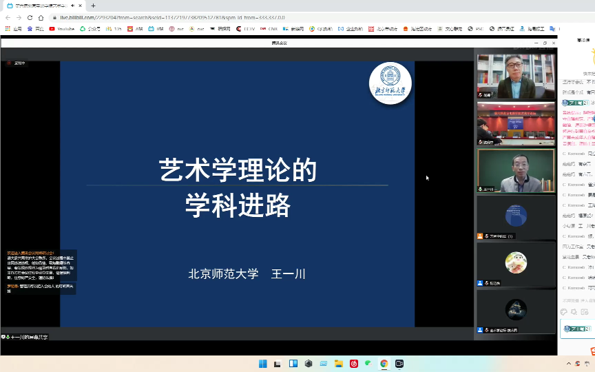 第六届北京电影学院艺术学论坛2021.11.67哔哩哔哩bilibili