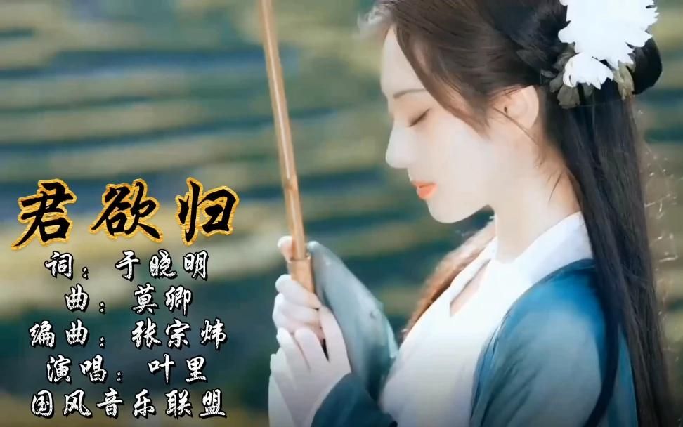 [图]君欲归 桃花飞 啼怜谁  一首好听的古风歌曲《君欲归》叶里