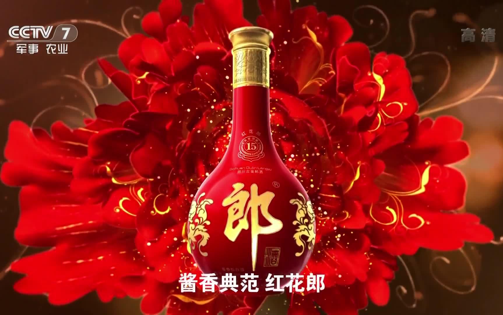 内地广告2018郎酒红花郎169