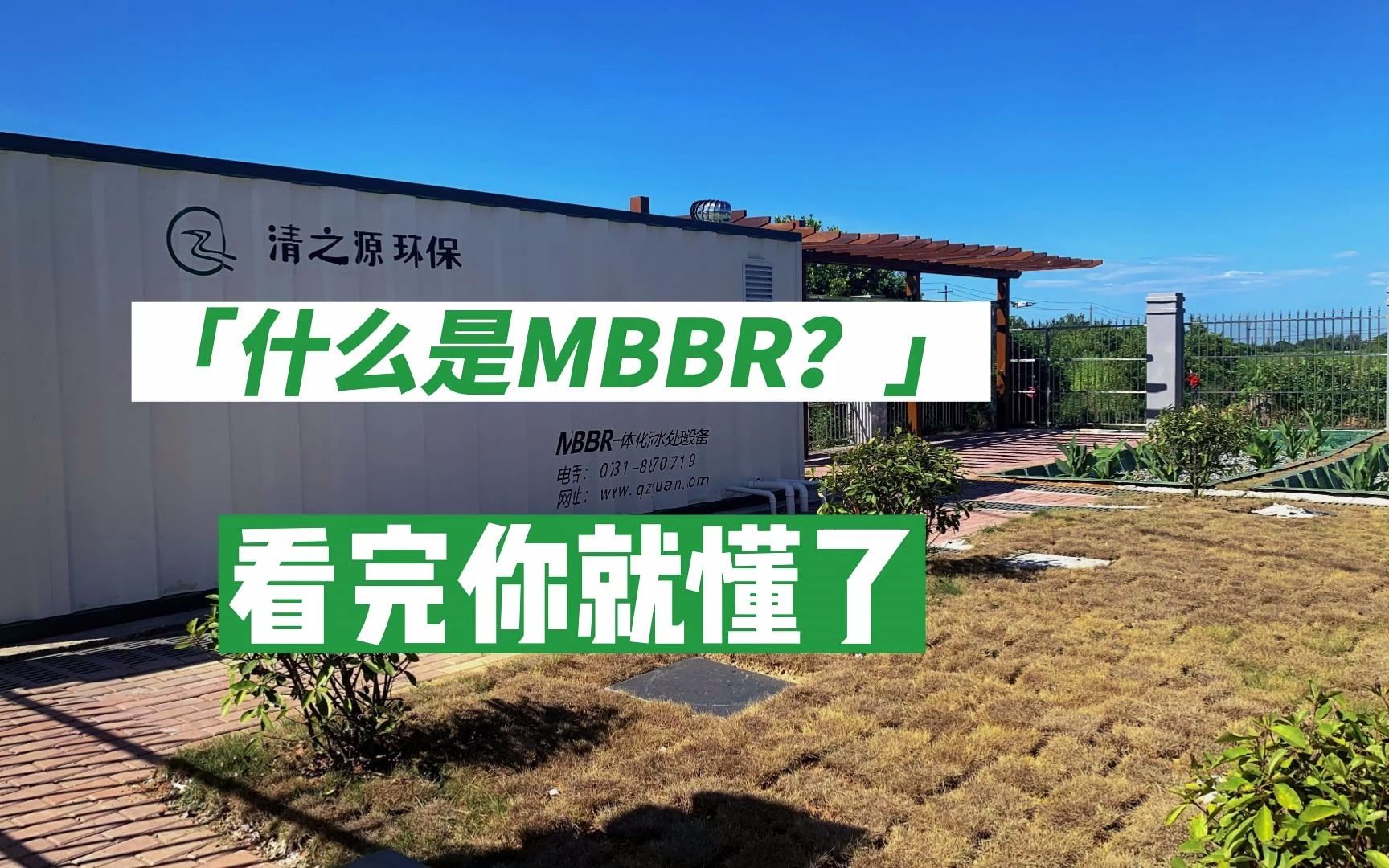 什么是MBBR,看完你就懂了哔哩哔哩bilibili